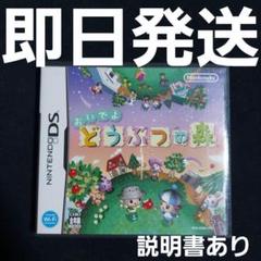 【匿名発送】 おいでよどうぶつの森 DS ソフト