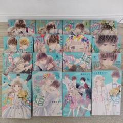 初×婚 【2~17巻】