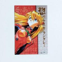エヴァンゲリオン ウエハースカード 専用カードファイル アスカ Ver. 2025年最新】エヴァ ウエハース アスカの人気アイテム - メルカリ