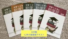 2025年最新】大手塾テキストの人気アイテム - メルカリ
