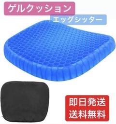ゲルクッション 無重力 ジェルクッション カバー付き エッグシッター 大人気