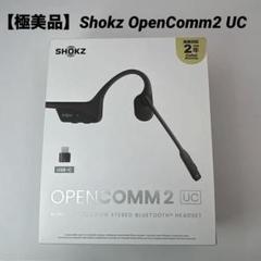 未使用シュリンク未開封　SHOKZ OpenComm 2 UC Amazon.co.jp: Shokz (ショックス) OpenComm 2UC TypeA