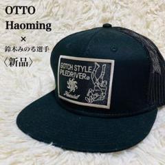 新品 OTTOオットー ハオミン×ゴッチ式パイルドライバー キャップ