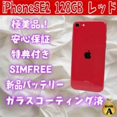 iPhone 8 (PRODUCT(RED))64GB 互換新品バッテリー交換済 iPhone 8 Red 64GB (Unlocked) – Plug