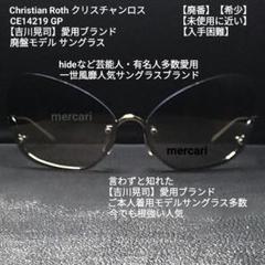 2025年最新】クリスチャンロス 吉川の人気アイテム - メルカリ