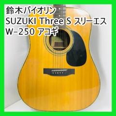 2025年最新】アコースティックギター Suzukiの人気アイテム