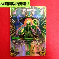 【24時間以内発送！コンビニ支払いも歓迎！】深緑の魔方陣(金トレジャー版)×1枚