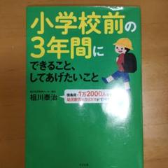 小学校前の3年間にできること、してあげたいこと