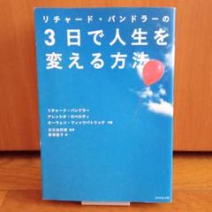 【中古】 魔術の構造/亀田ブックサービス/リチャード・バンドラー 2025年最新】リチャード・バンドラーの人気アイテム - メルカリ