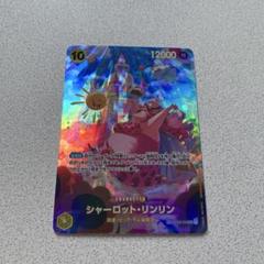 PSA10 極美品 最安値　シャーロット・リンリン SP スペシャルカード PSA10 極美品 最安値 シャーロット・リンリン SP スペシャル