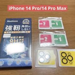 iPhone 14 Pro/14 Pro Max カメラフィルム レンズ保護