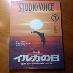 studio voice イルカの日　vol.223
