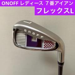 ONOFF レディース ７番アイアン フレックスL