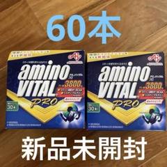 アミノバイタルプロ　 90本　匿名配送 アミノバイタルプロ 外箱なし匿名配送｜Yahoo!フリマ（旧PayPay