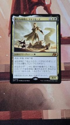 新たな夜明け、ケトラモーズ　MTG ボーダーレス 209)《新たな夜明け、ケトラモーズ/Ketramose, the New Dawn