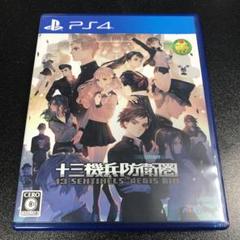 【じじじじもじもじ様専用商品】十三機兵防衛圏