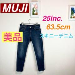 z476 MUJI スキニーデニム 25インチ 無印良品　アメカジ　パンツ