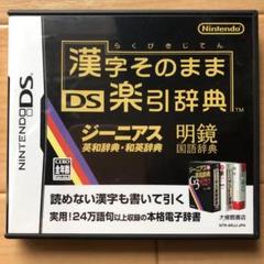 漢字そのまま DS楽引辞典　【最終】
