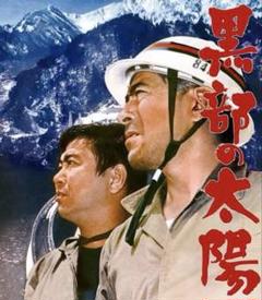 「黒部の太陽 」ブルーレイ