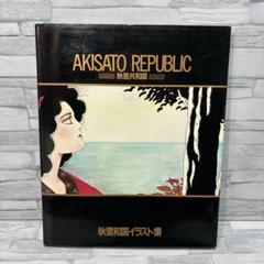 秋里和国イラスト集「AKISATO REPUBLIC　秋里共和国」(1738)
