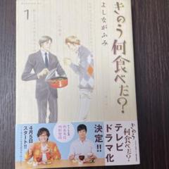 講談社 - 栗饅頭出品 中古 きのう何食べた？1〜14巻 きのう何食べた？ 1／よしながふみ : ネットオフ まとめてお得店