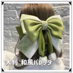 新品 大判 和風リボンバレッタ 緑　浴衣 和装着物　祭り 髪飾り