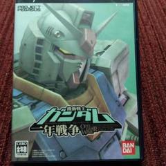 機動戦士ガンダム一年戦争