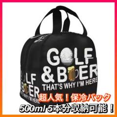 ゴルフ&ビール　ランチバッグ　保温　保冷　カートバック　ゴルフ　ゴルフバッグ