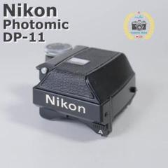RITAO CHAN公式アカウント05専用　ニコン　Nikon F2 DP-1 12d2e7537b0dc7325952e9aefe4349