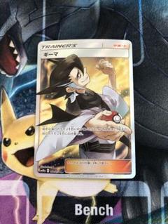 Grimsley 2019 Japanese GG End #061/054 Super Rare Price