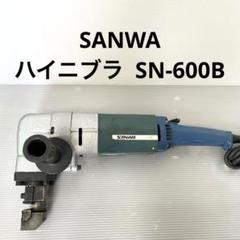 BOSCH、電動ニブラ1530AC100V