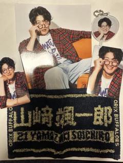 オリックス　山﨑颯一郎　タオル　トレカ　うちわ　生写真　セット