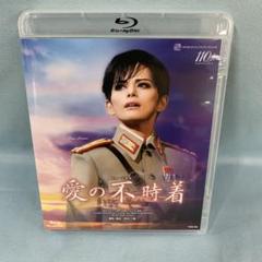 宝塚 雪組 梅田芸術劇場公演 ミュージカル 愛の不時着 通常版