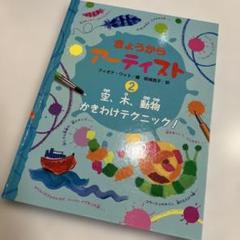 きょうからアーティスト 2