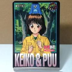 幽☆遊☆白書スーパーバトル　幽遊白書カードダス　11雪村螢子　浦飯幽助 幽遊白書スーパーバトル【054雪村蛍子 決死!猛火脱出!】（傷み