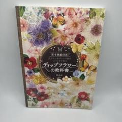 2025年最新】ディップフラワーの教科書の人気アイテム - メルカリ