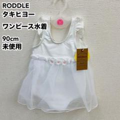 RODDLE タキヒヨー ワンピース水着 90cm 未使用