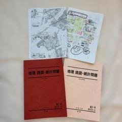 地理（系統地理・地誌） 岡田先生通期講義プリントファイル付き 駿台テキスト 地理•地誌（通期）、地理読図統計（夏期講習）岡田