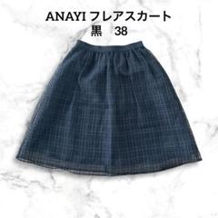 ANAYI スモールチェックフレアスカート 38 ANAYI アナイ⭐︎スモールチェックフレアスカート - メルカリ