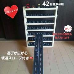 ミニカー収納パーキング棚