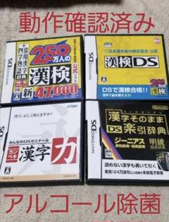 ○DS 漢字　ソフト　セット
