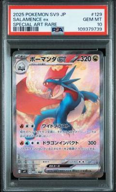 ボーマンダEX SAR PK-SV9-129 ボーマンダex SAR | ポケモンカード,SVシリーズ,拡張
