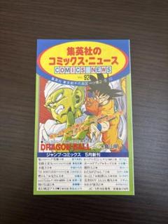 コミックスニュース 92 ドラゴンボール 初版 コミックスニュース 92 ドラゴンボール 初版 - メルカリ