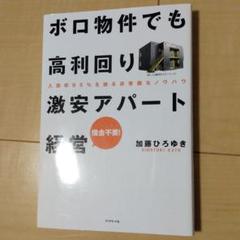 ボロ物件でも高利回りの中古 未使用品を探そう メルカリ ボロ物件でも高利回りの中古 未使用品を探そう メルカリ