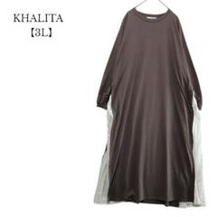 【KHALITA／ハリータ】ロング ワンピース　サイドプリーツ　ゆったり　3L