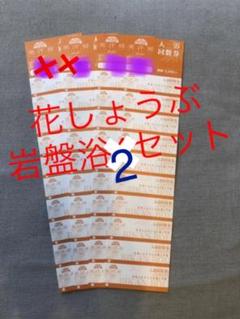 花しょうぶ 鈴鹿の中古/未使用品 - メルカリ 花しょうぶ 鈴鹿の中古/未使用品 - メルカリ