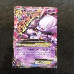 UM7026 中古 ポケモンカードゲーム MミュウツーEX RR
