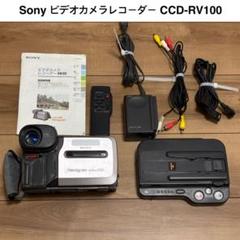 動作品 SONY ソニー 8mm テープ ビデオカメラ CCD-RV100 - メルカリ
