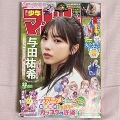 2025年最新】週刊少年マガジン 与田祐希の人気アイテム - メルカリ