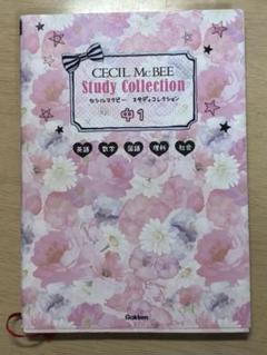 CECIL McBEE Study Collection 中1 参考書